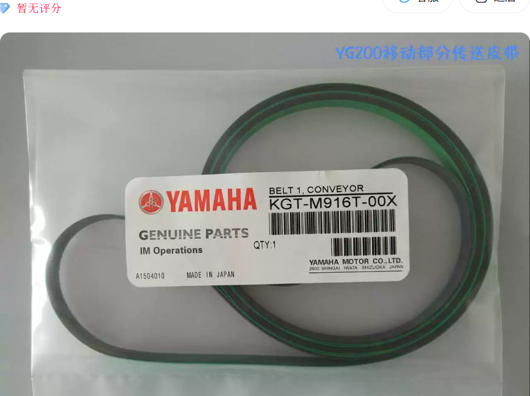 SMT KGT-M916T-00X Conveyor Belt