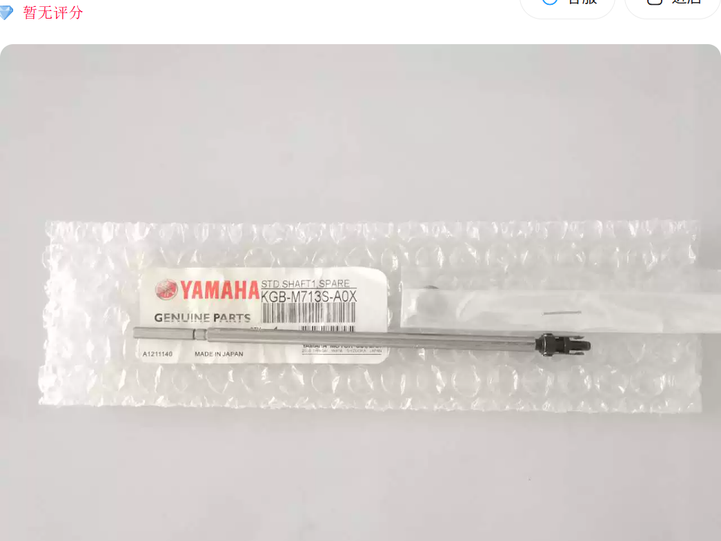 Yamaha KGB-M713S-A0X Nozzle Shaft
