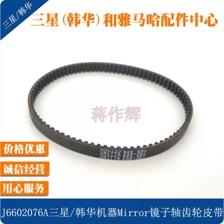 Samsung Techwin / Hanwha J6602076A Conveyor Belt