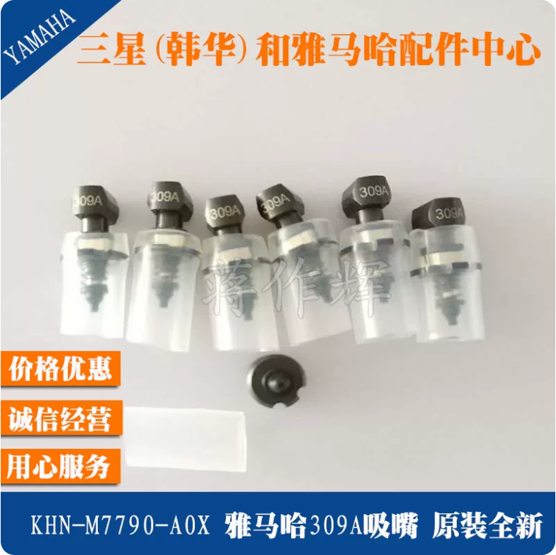 Yamaha KHN-M7790-A0X Pickup Nozzle