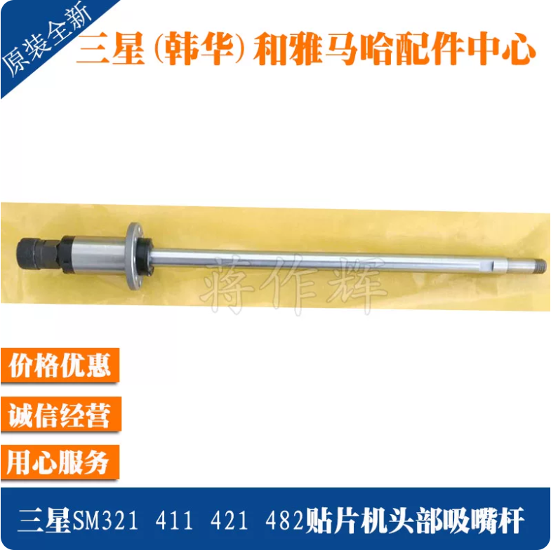 Samsung Techwin / Hanwha SM321 Nozzle Shaft