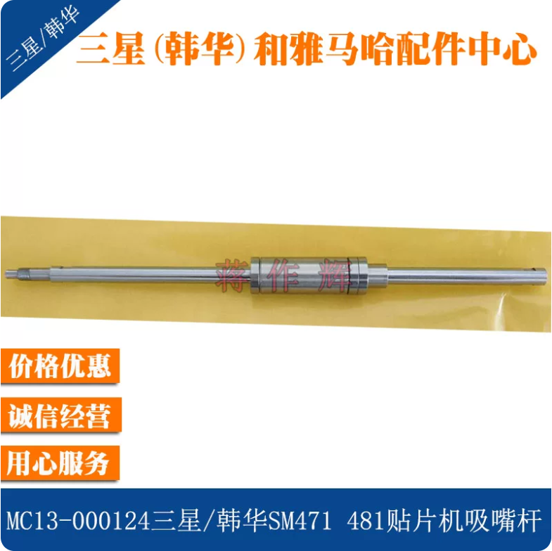 Samsung Techwin / Hanwha MC13-000124 Nozzle Shaft