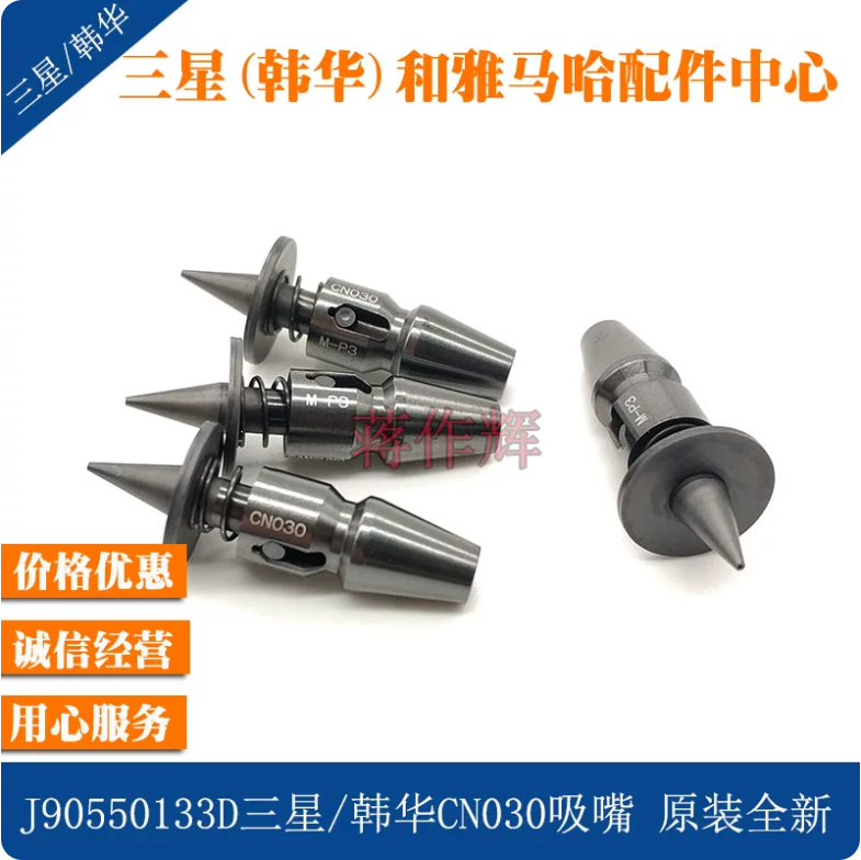Samsung Techwin / Hanwha J90550133D Pickup Nozzle