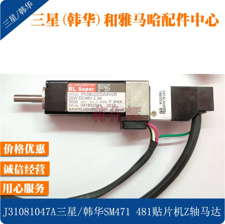 Samsung / Hanwha SM471 / SM481 Z-Axis Motor